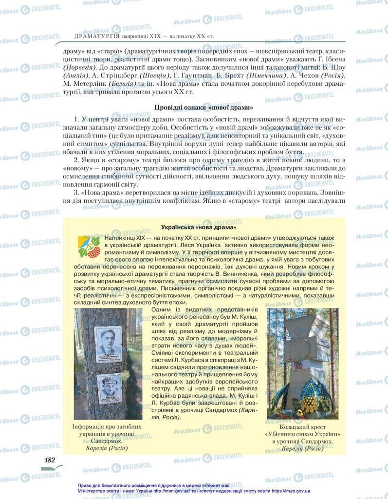 Підручники Зарубіжна література 10 клас сторінка  182