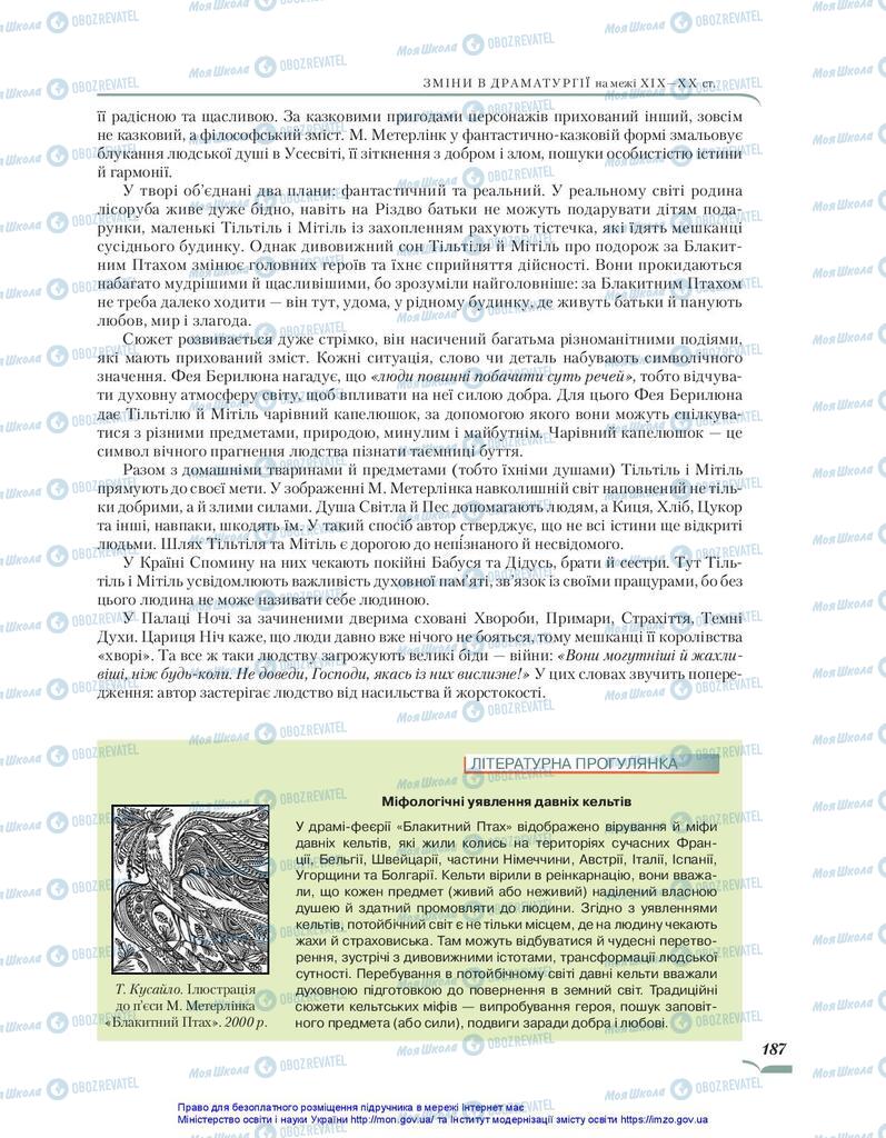 Підручники Зарубіжна література 10 клас сторінка 187