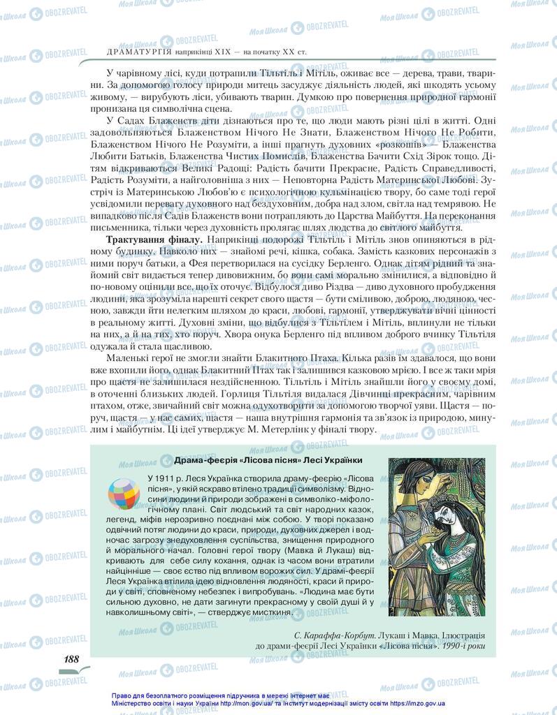 Підручники Зарубіжна література 10 клас сторінка 188