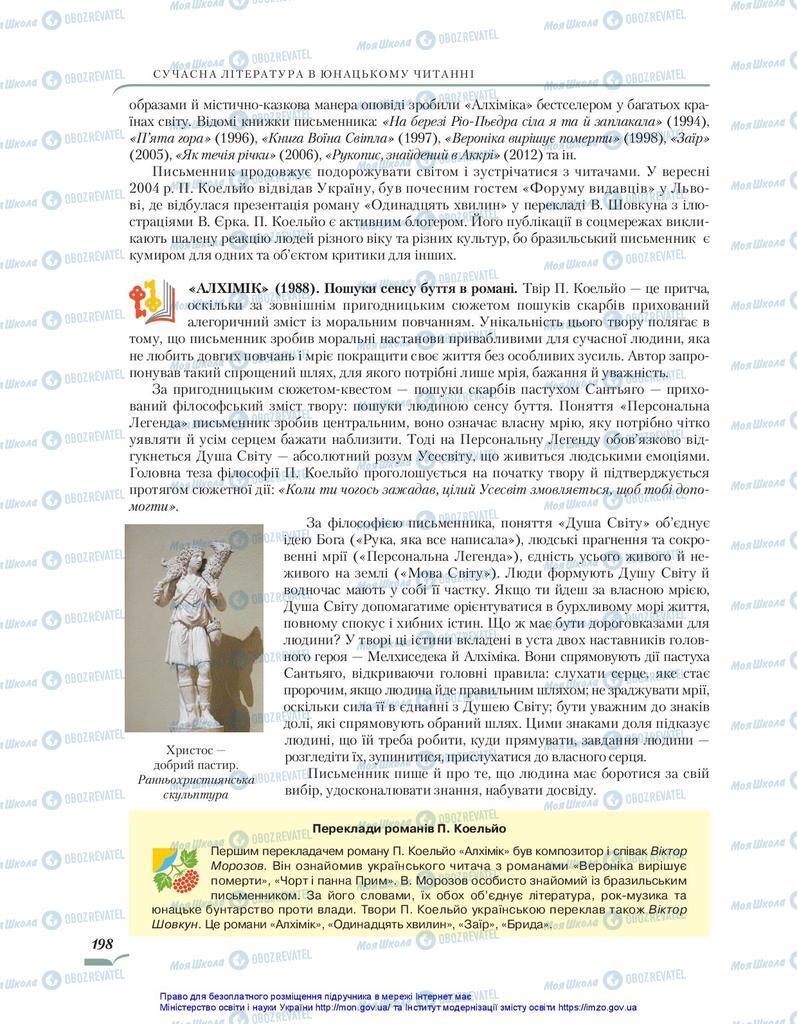 Учебники Зарубежная литература 10 класс страница 198