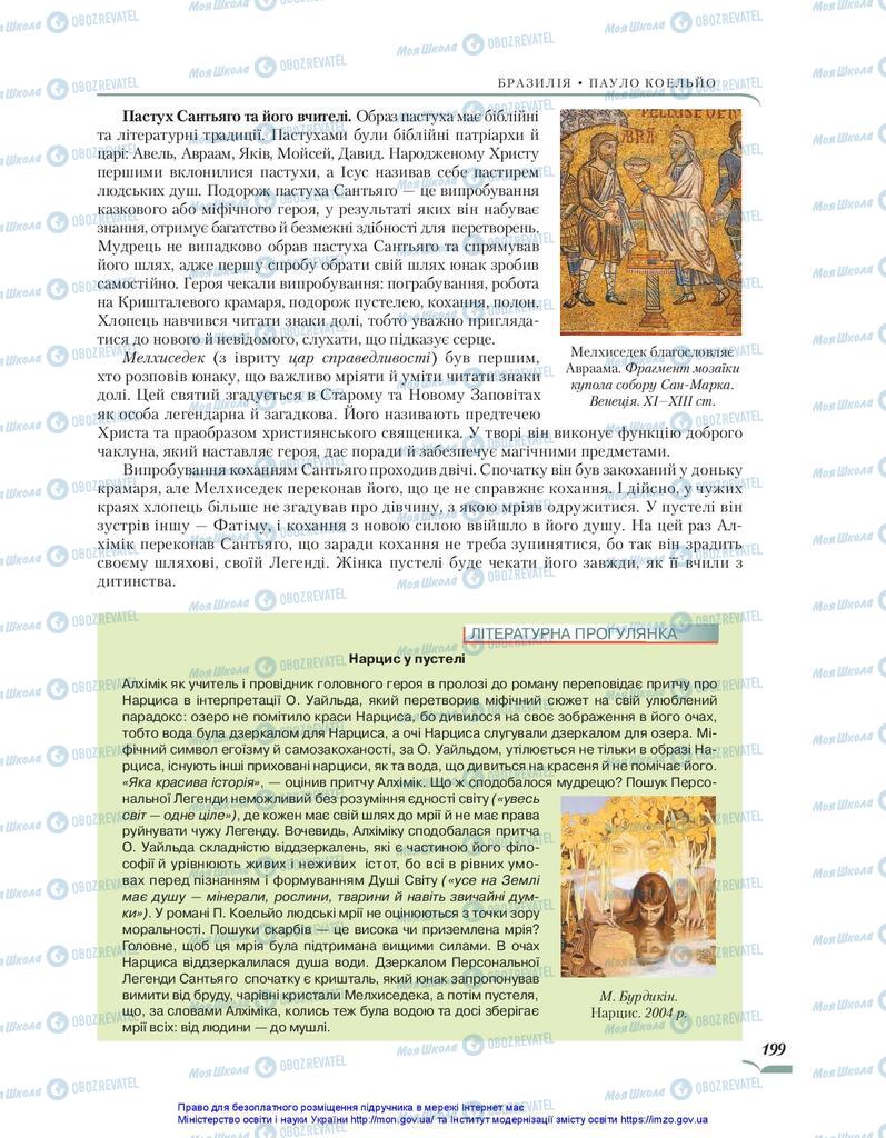 Учебники Зарубежная литература 10 класс страница 199