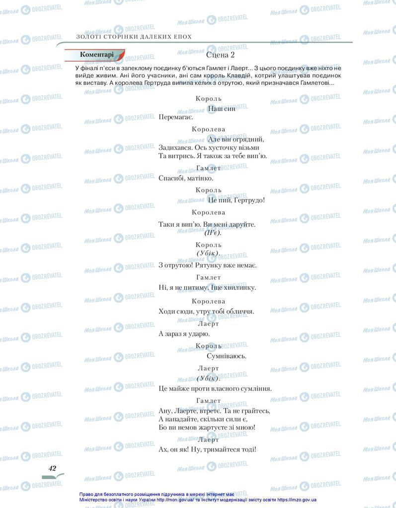 Підручники Зарубіжна література 10 клас сторінка 42