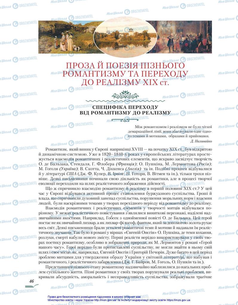 Підручники Зарубіжна література 10 клас сторінка  46