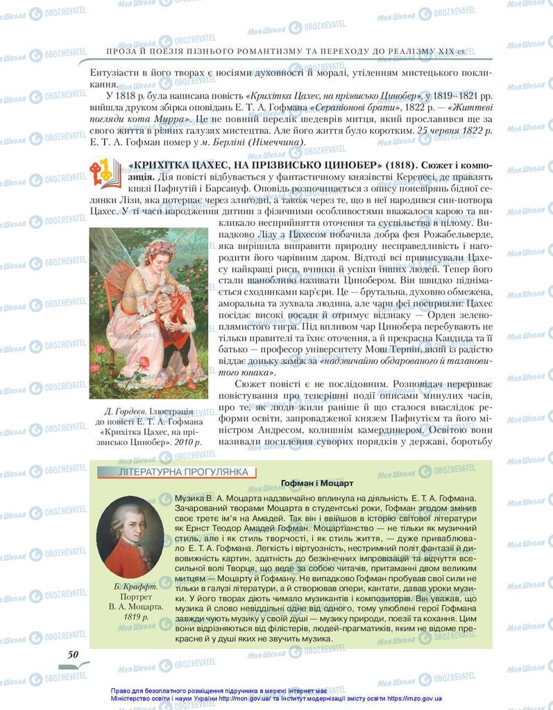 Учебники Зарубежная литература 10 класс страница 50