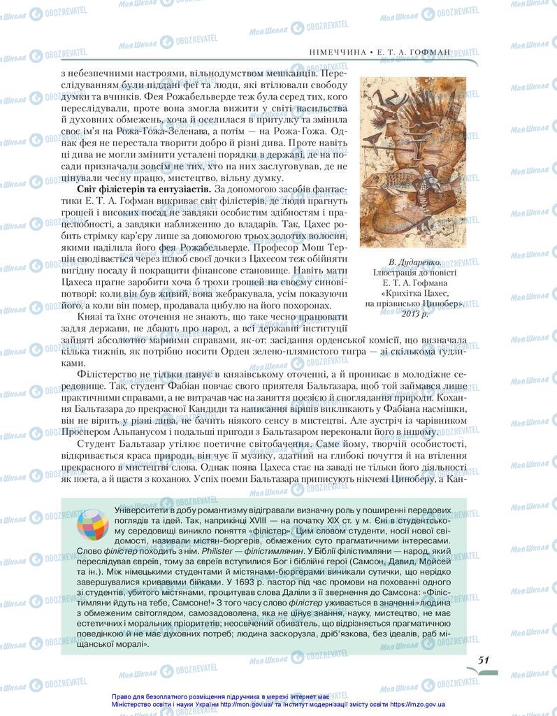 Підручники Зарубіжна література 10 клас сторінка 51