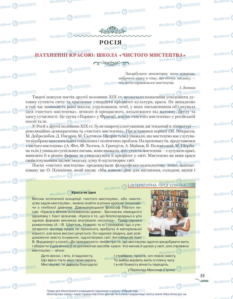 Підручники Зарубіжна література 10 клас сторінка 55