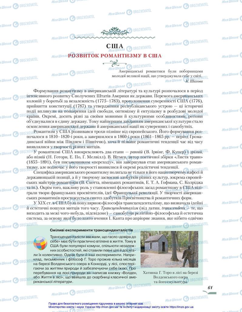 Підручники Зарубіжна література 10 клас сторінка 61