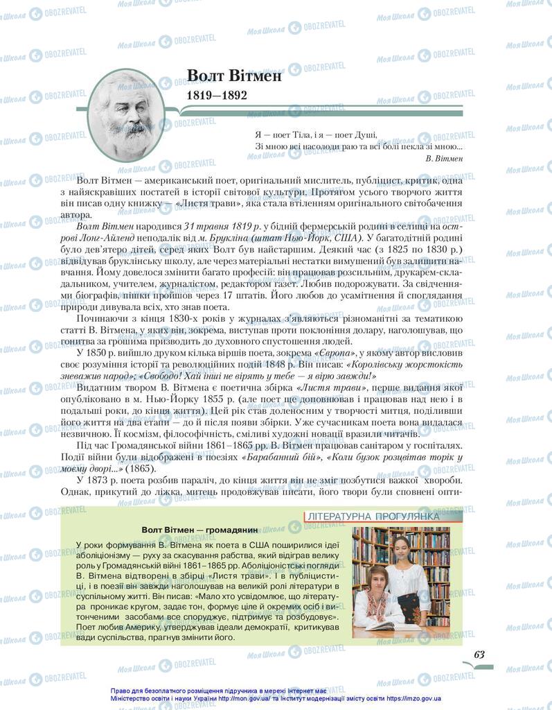 Підручники Зарубіжна література 10 клас сторінка 63