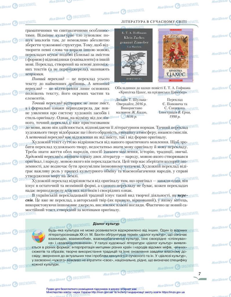 Учебники Зарубежная литература 10 класс страница 7