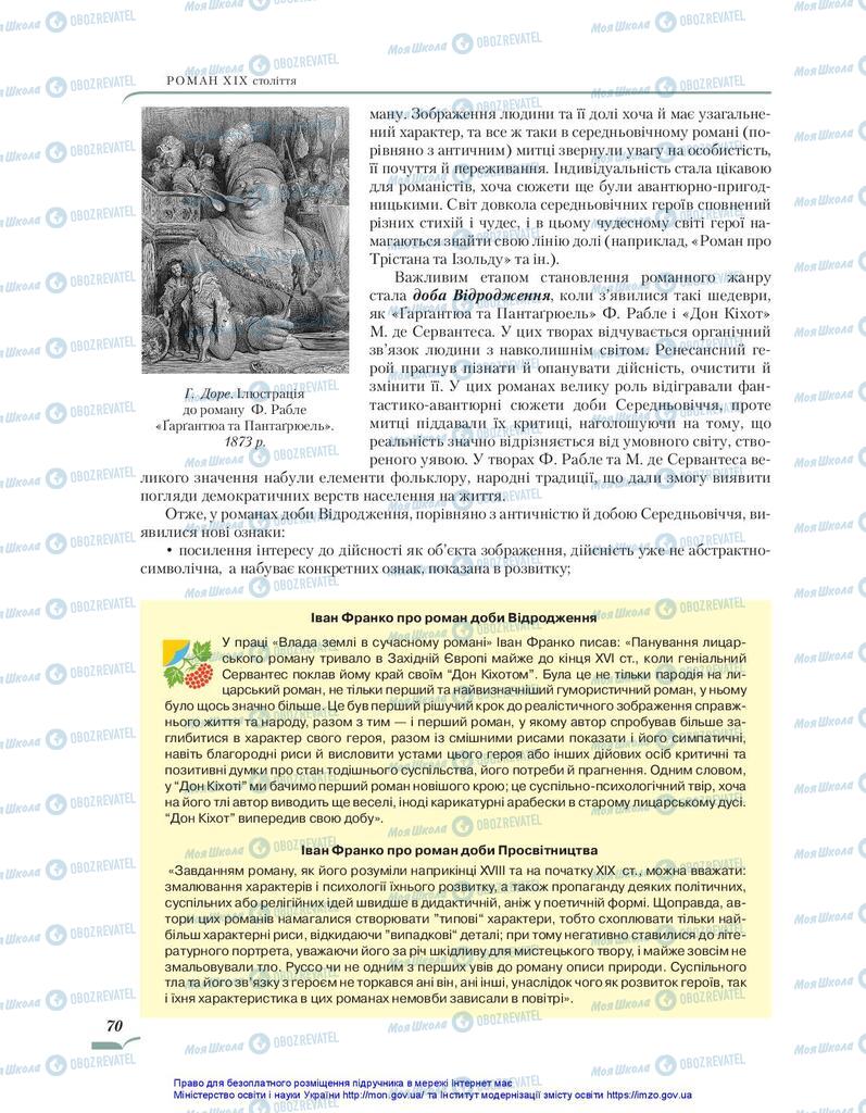 Підручники Зарубіжна література 10 клас сторінка 70