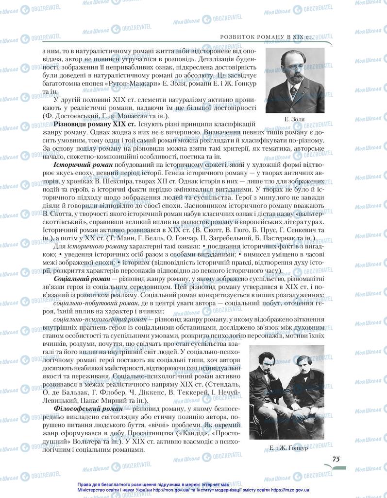 Підручники Зарубіжна література 10 клас сторінка 75