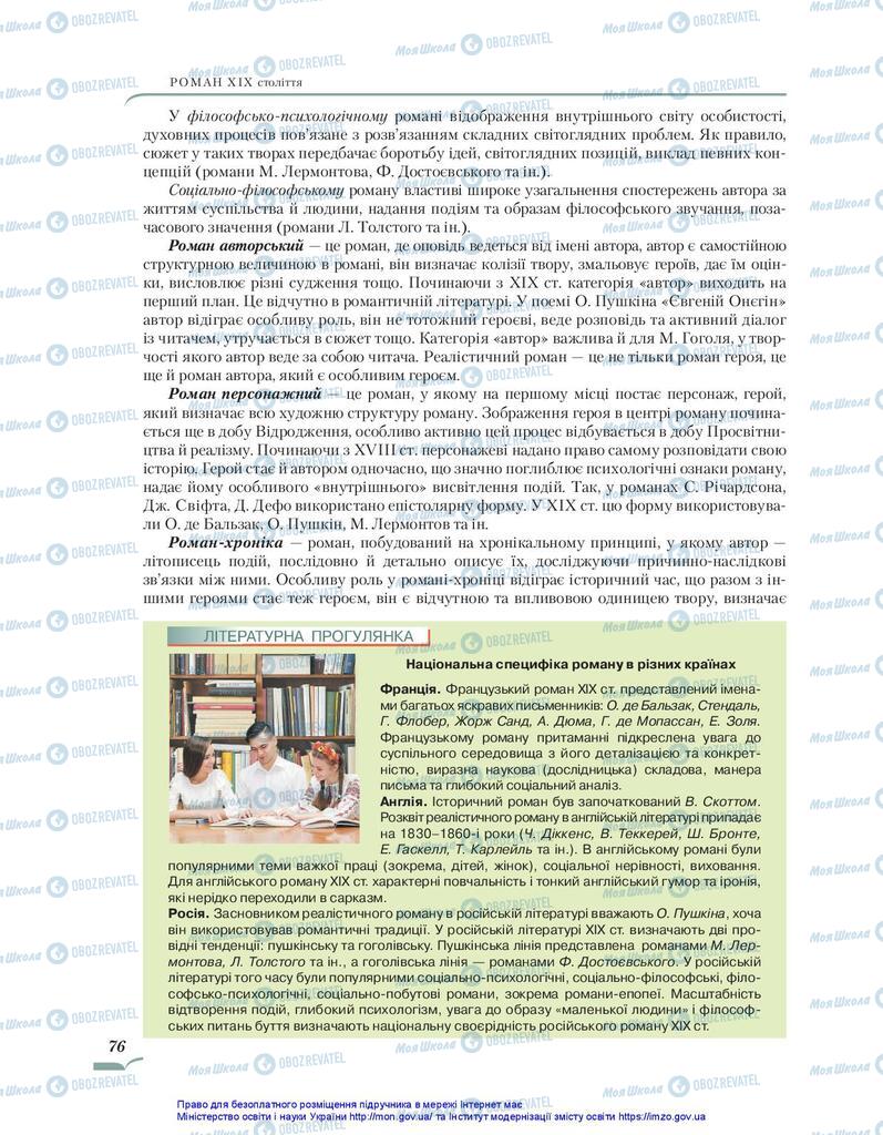 Підручники Зарубіжна література 10 клас сторінка 76