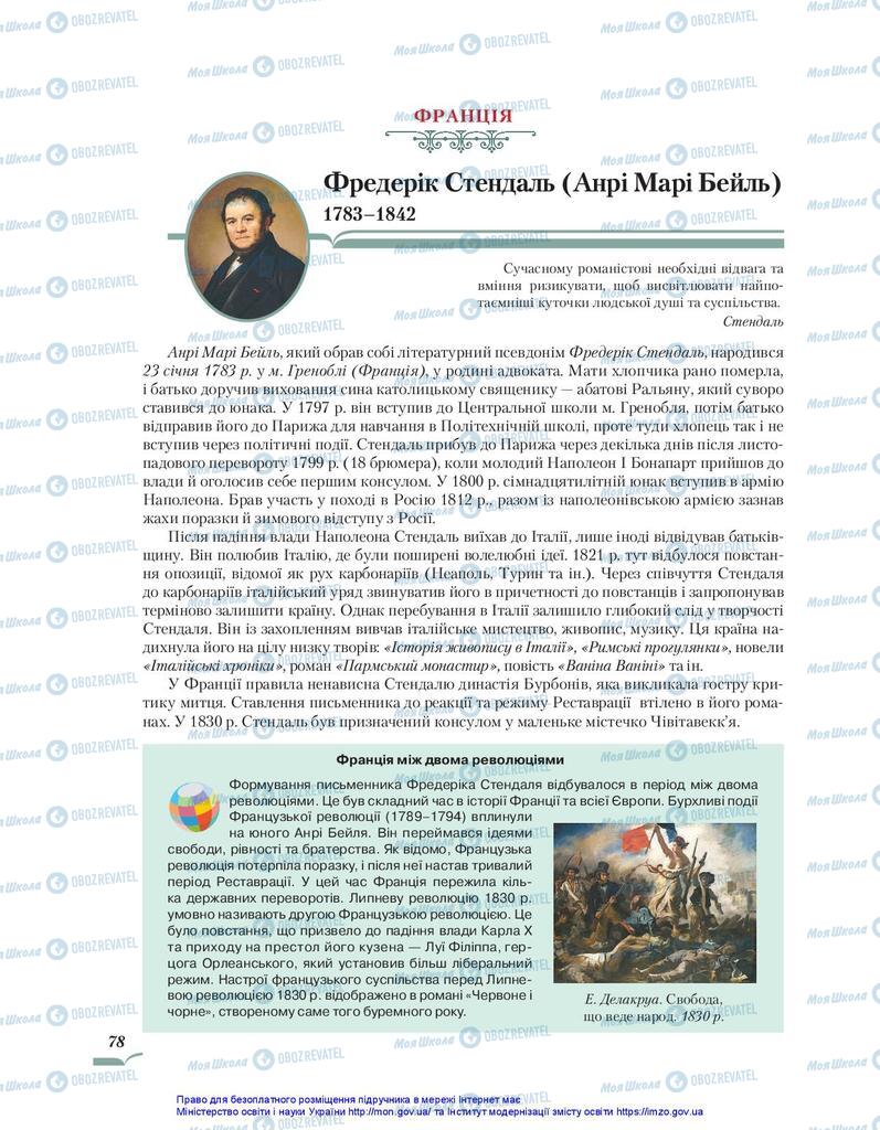 Підручники Зарубіжна література 10 клас сторінка 78