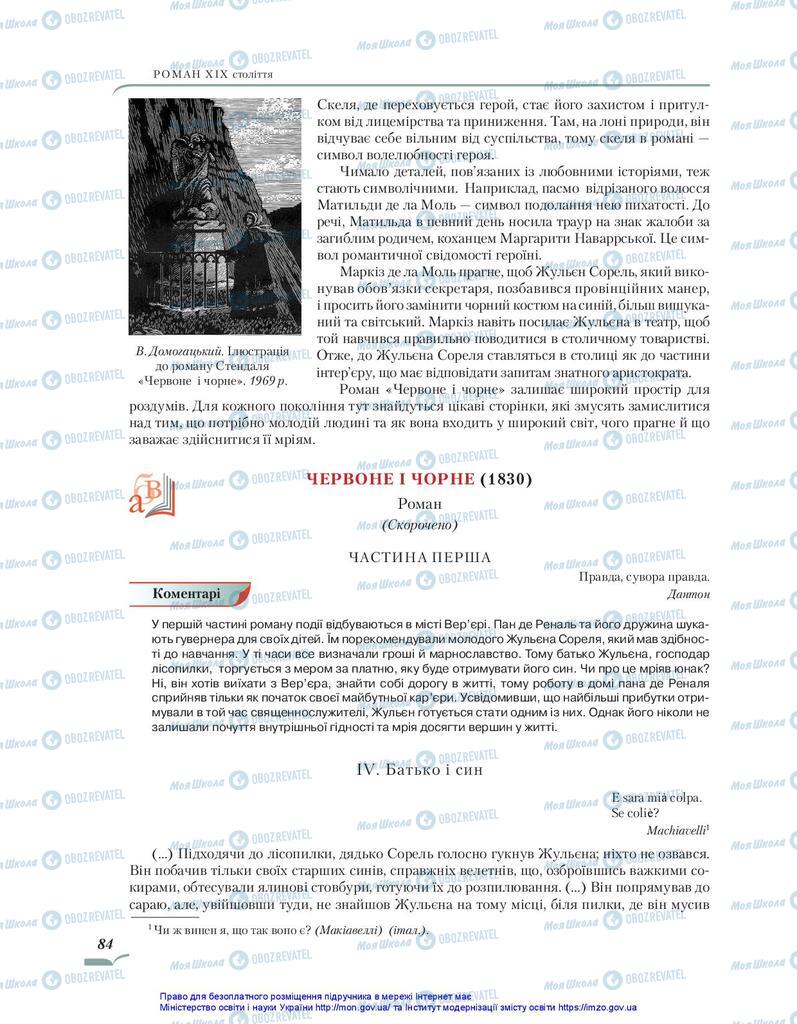 Підручники Зарубіжна література 10 клас сторінка 84