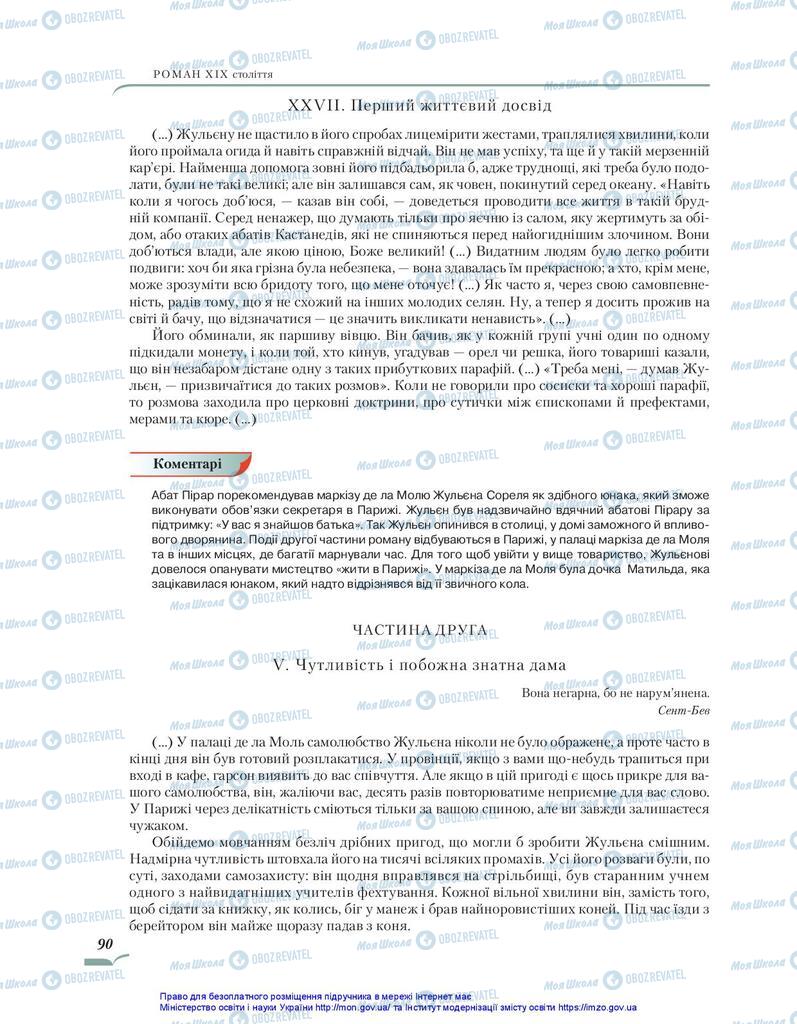 Підручники Зарубіжна література 10 клас сторінка 90