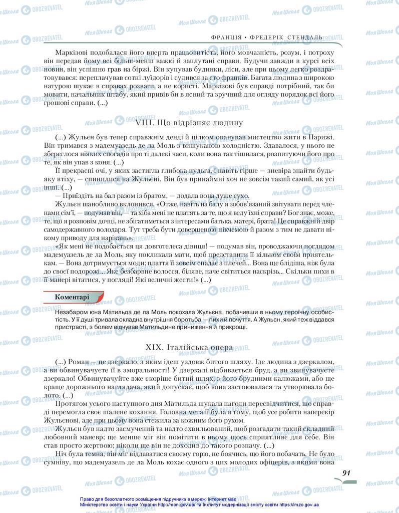 Підручники Зарубіжна література 10 клас сторінка 91