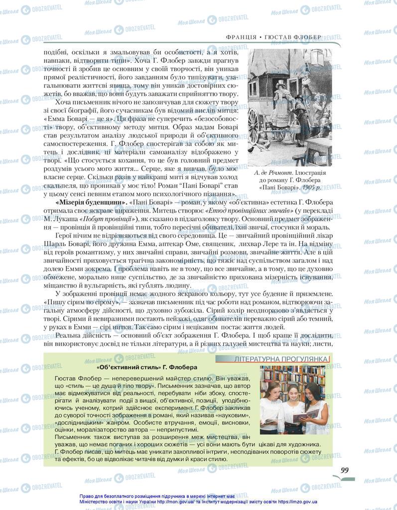 Підручники Зарубіжна література 10 клас сторінка 99