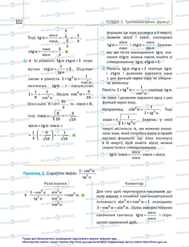 Підручники Математика 10 клас сторінка 102