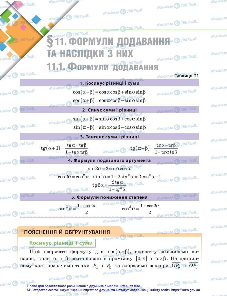 Підручники Математика 10 клас сторінка 105