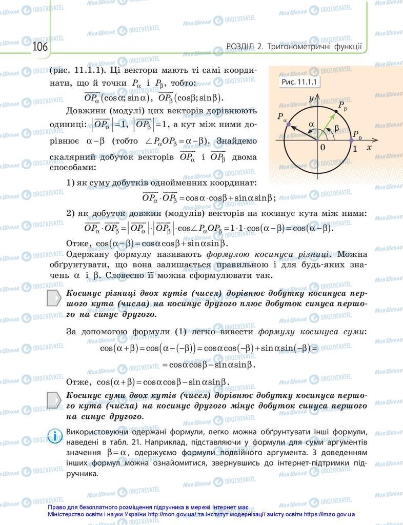 Учебники Математика 10 класс страница 106