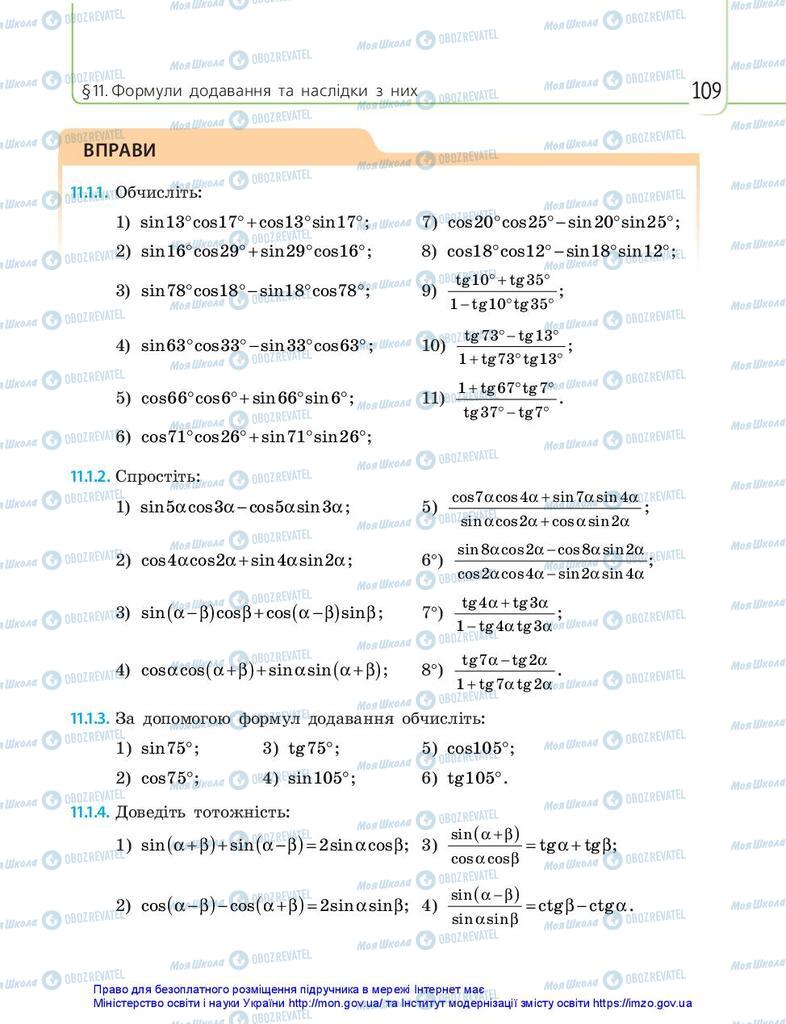 Підручники Математика 10 клас сторінка 109