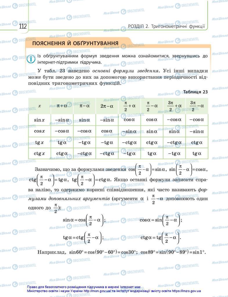 Учебники Математика 10 класс страница 112