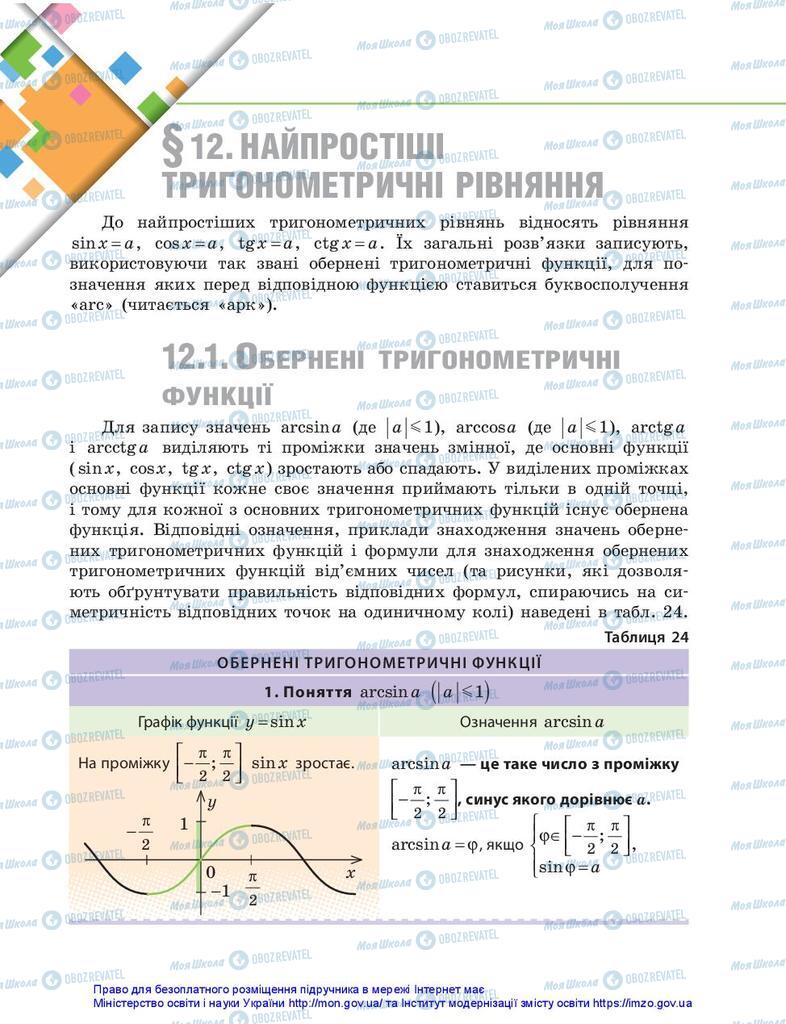 Учебники Математика 10 класс страница 115