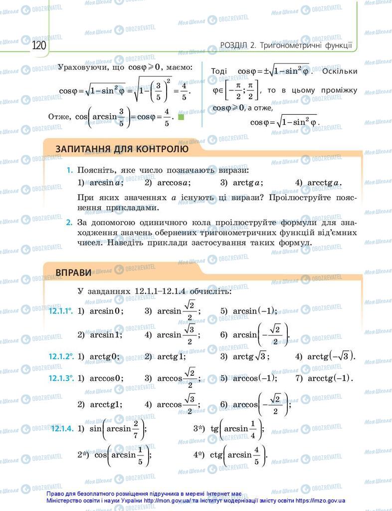 Підручники Математика 10 клас сторінка 120