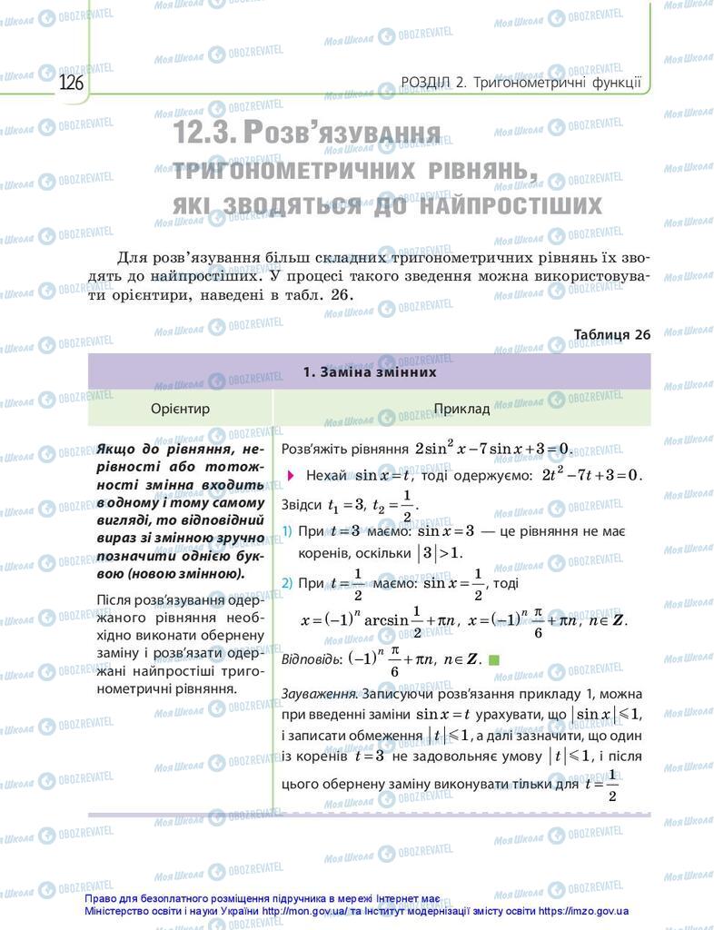 Підручники Математика 10 клас сторінка 126