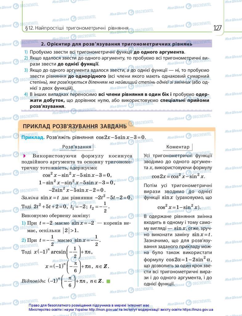 Учебники Математика 10 класс страница 127