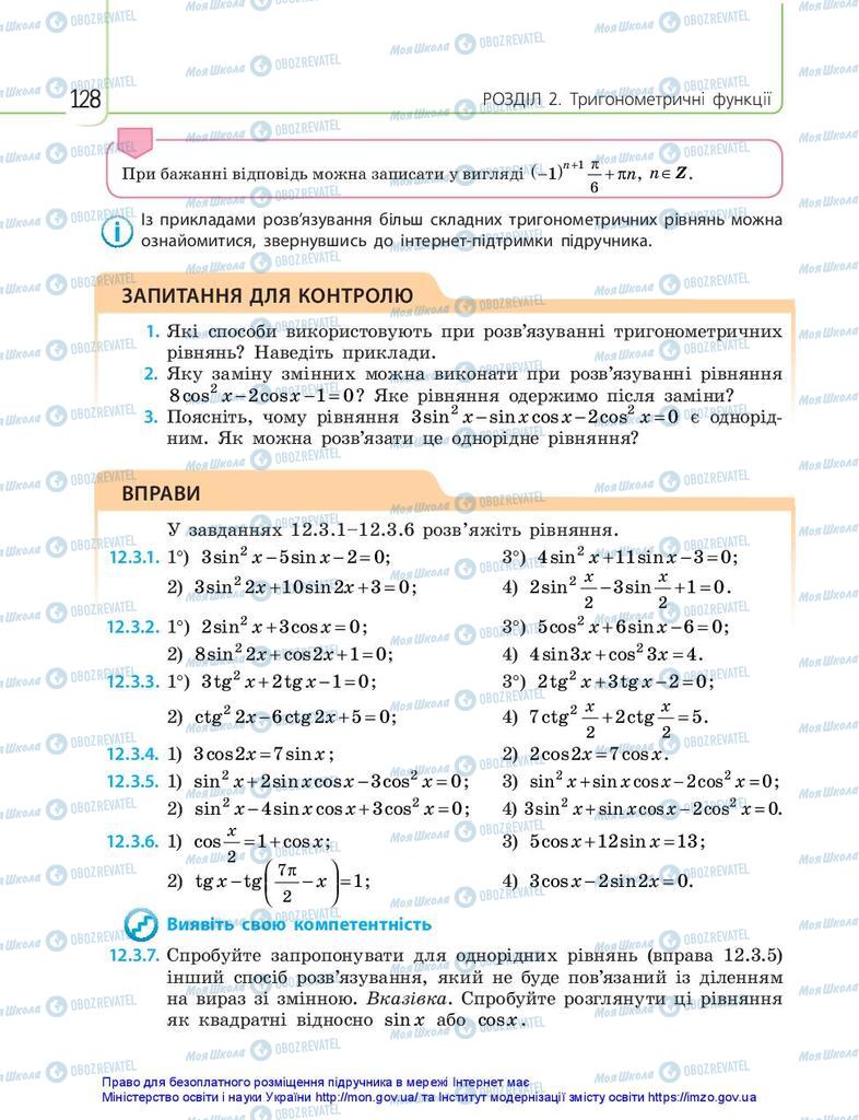 Учебники Математика 10 класс страница 128