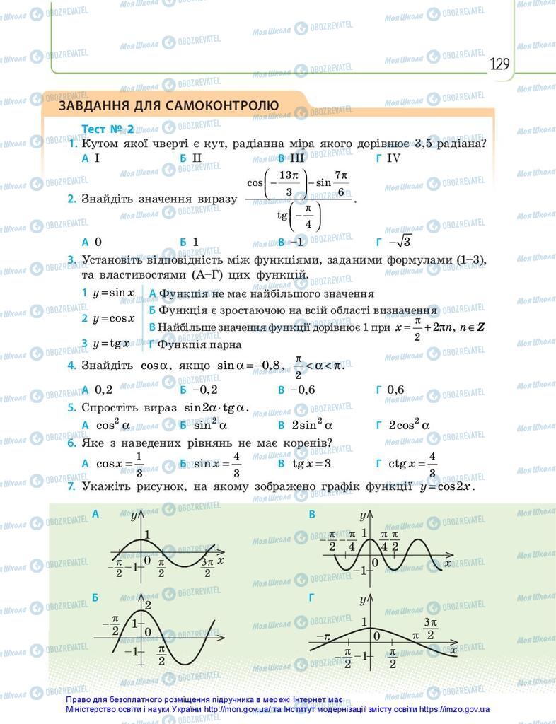Підручники Математика 10 клас сторінка 129