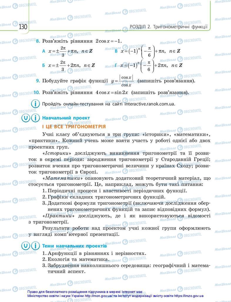 Учебники Математика 10 класс страница 130