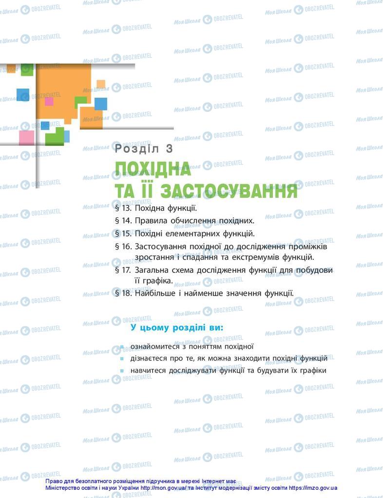 Підручники Математика 10 клас сторінка 131