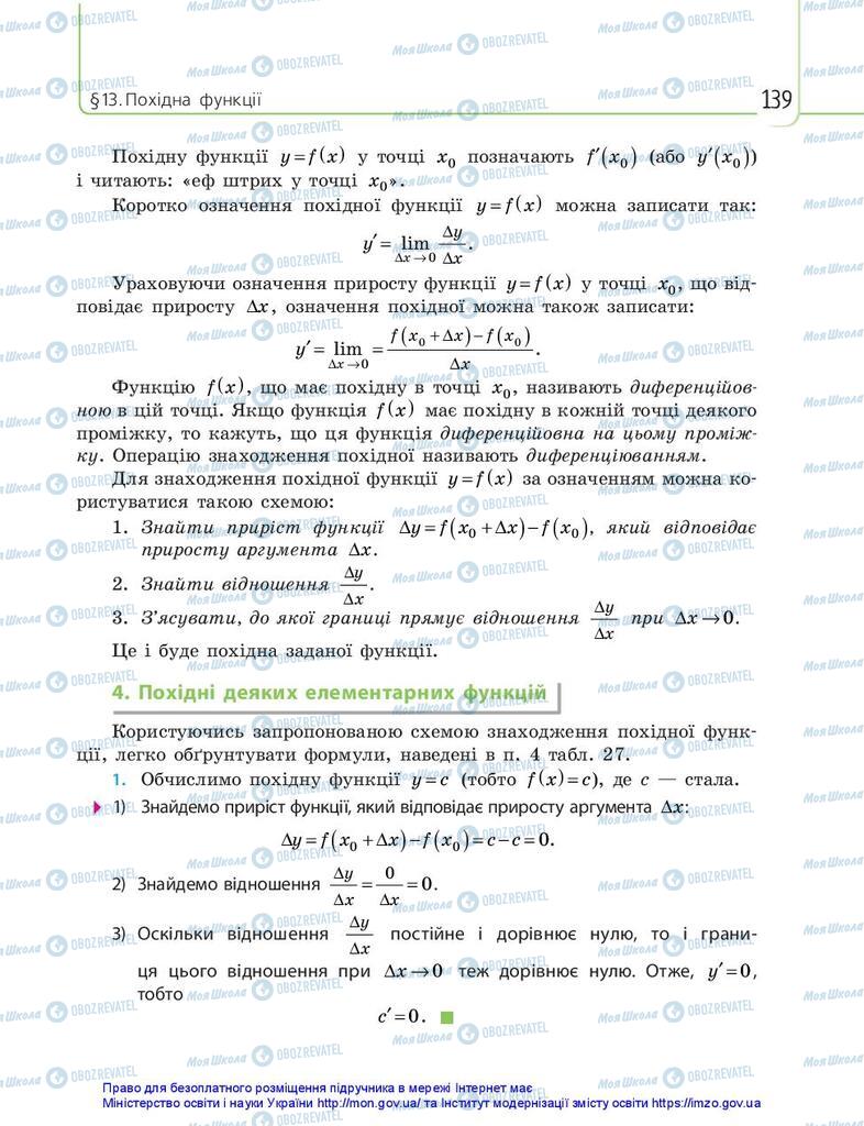 Підручники Математика 10 клас сторінка 139