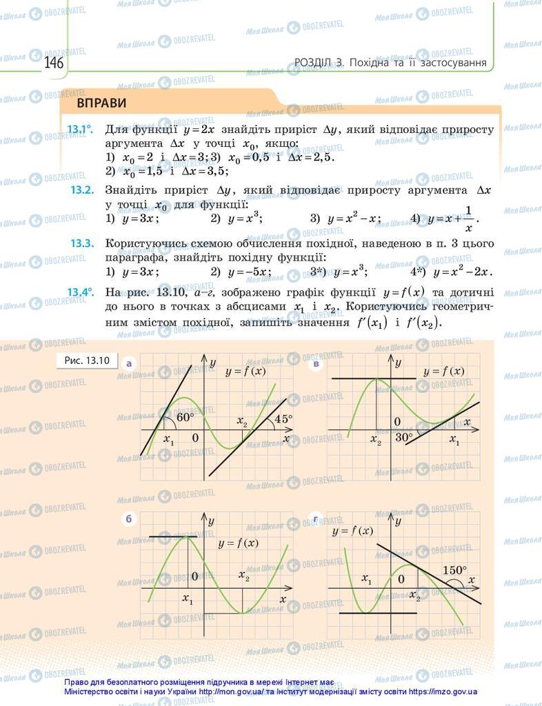 Підручники Математика 10 клас сторінка 146