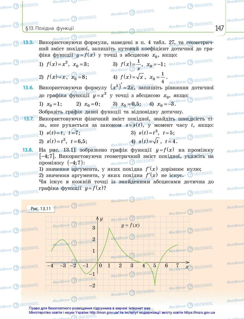 Підручники Математика 10 клас сторінка 147