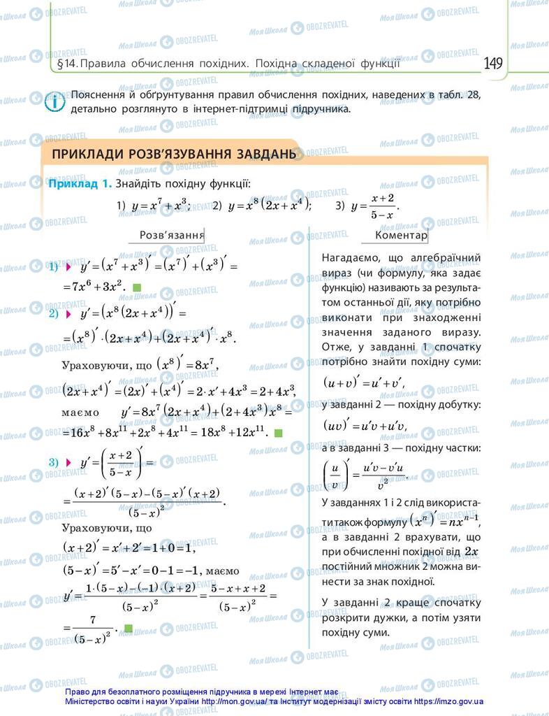 Підручники Математика 10 клас сторінка 149