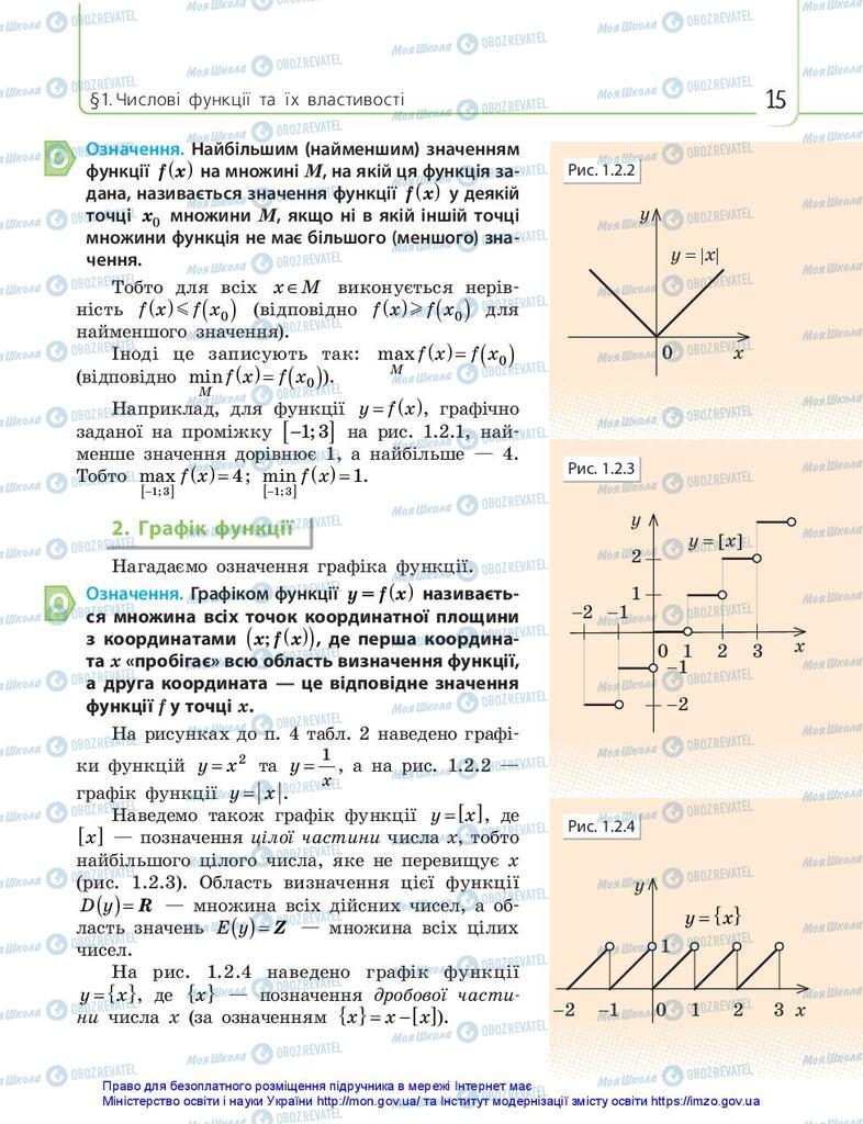 Підручники Математика 10 клас сторінка 15