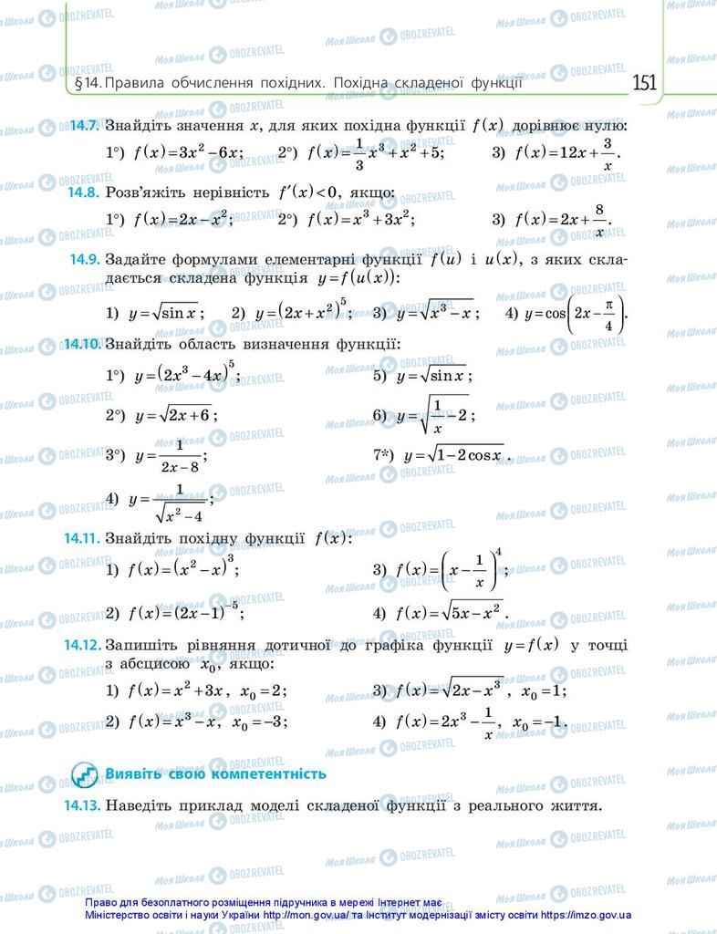 Учебники Математика 10 класс страница 151