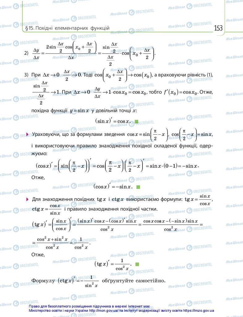 Підручники Математика 10 клас сторінка 153