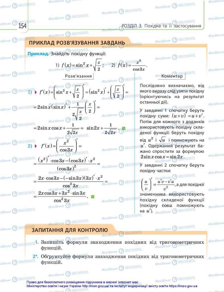 Підручники Математика 10 клас сторінка 154