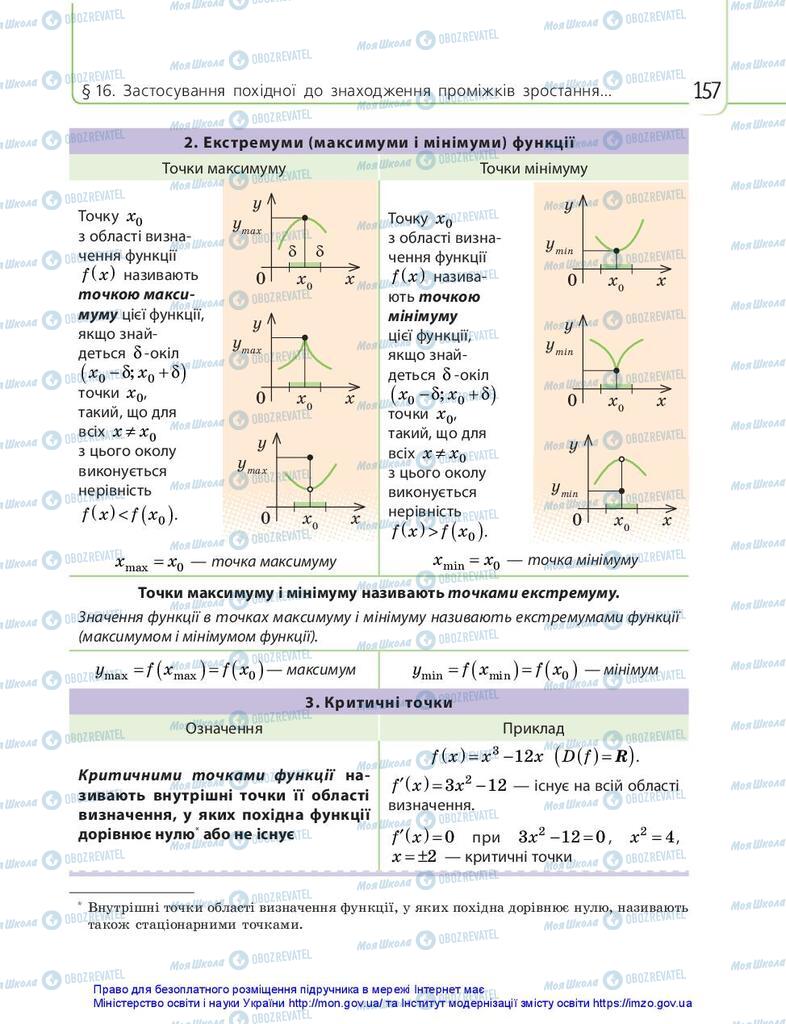 Підручники Математика 10 клас сторінка 157