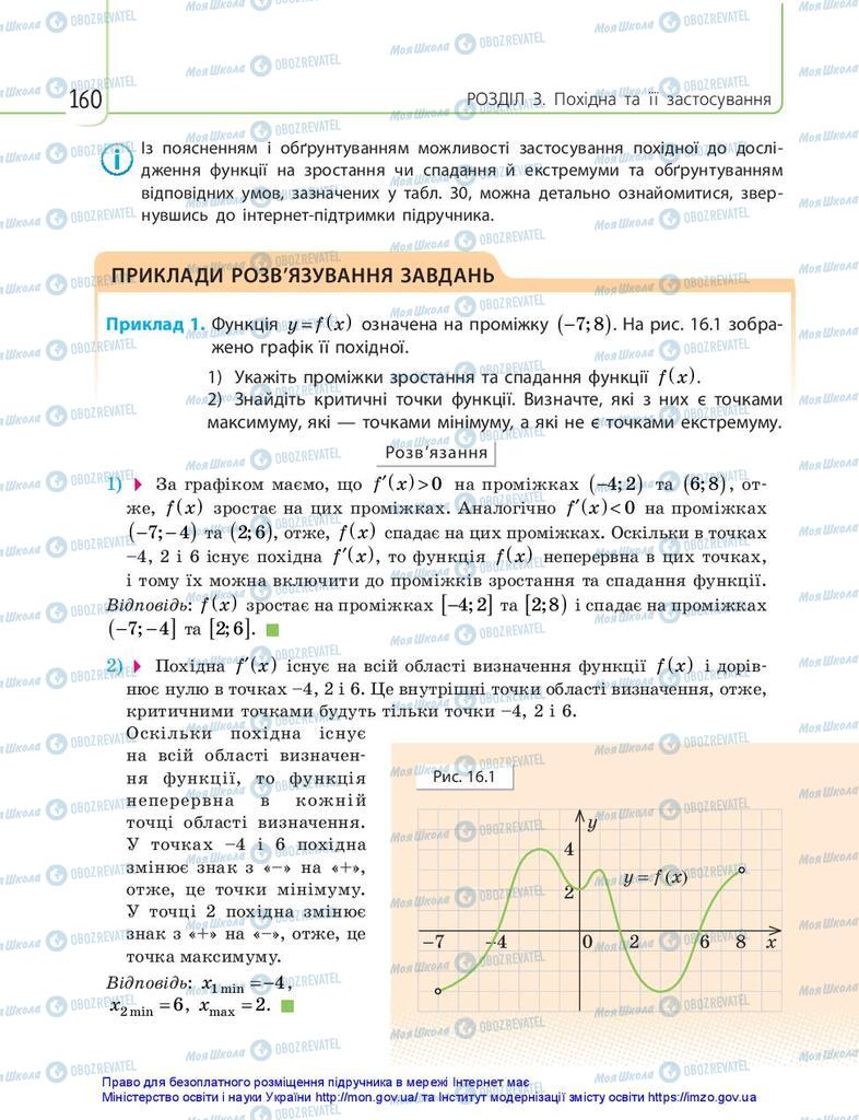 Учебники Математика 10 класс страница 160