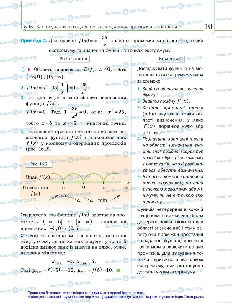 Підручники Математика 10 клас сторінка 161