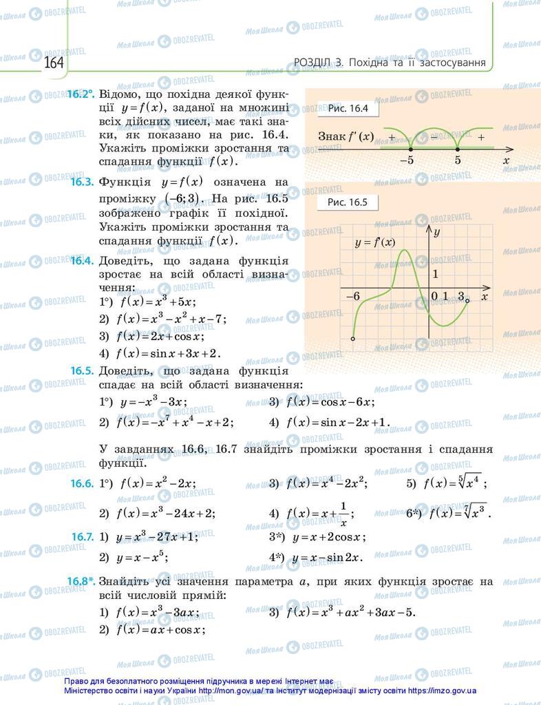 Підручники Математика 10 клас сторінка 164