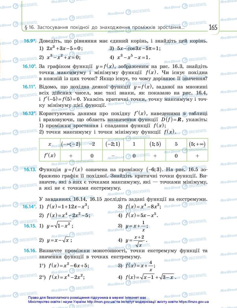 Підручники Математика 10 клас сторінка 165