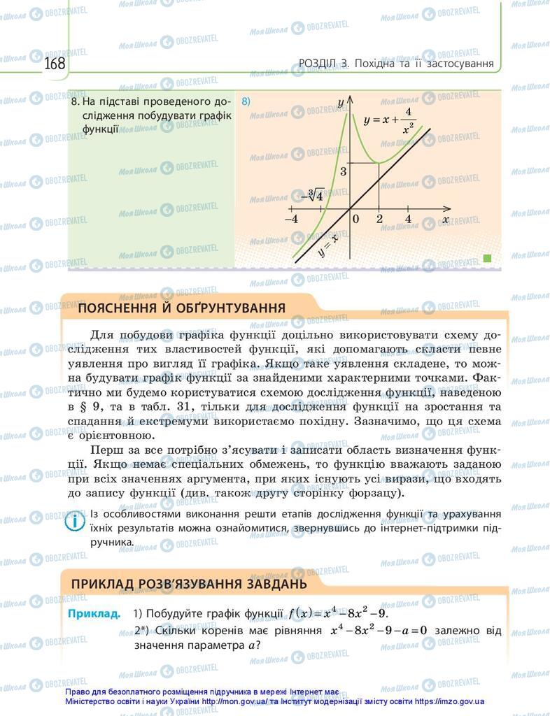 Підручники Математика 10 клас сторінка 168