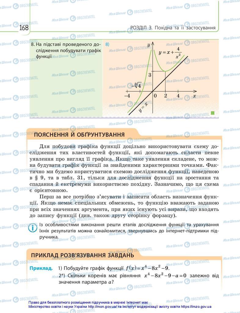 Учебники Математика 10 класс страница 168