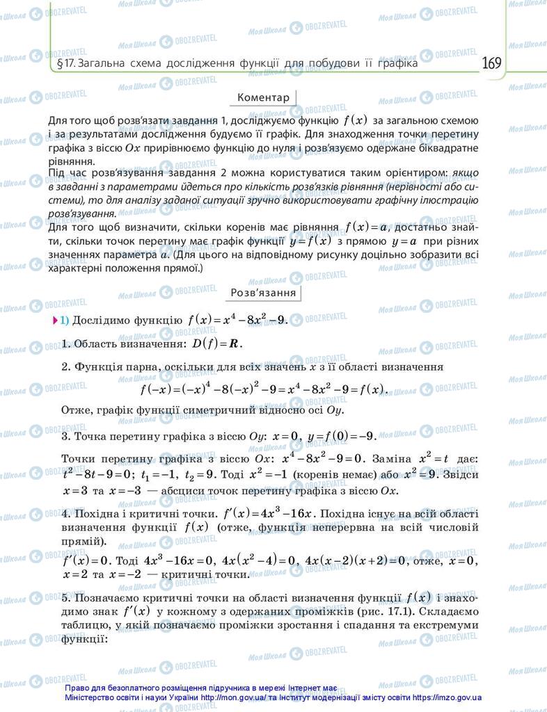 Учебники Математика 10 класс страница 169